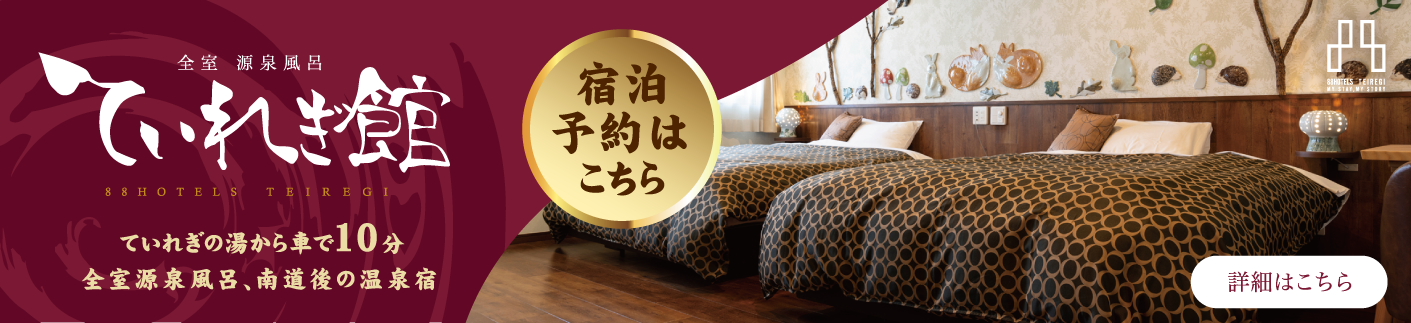 ていれぎ館リンク