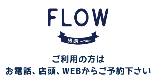 ていれぎテントサウナの流れ