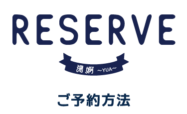 ていれぎテントサウナご予約